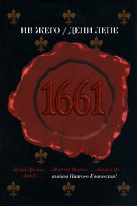 1661 | Ив Жего, Дени Лепе