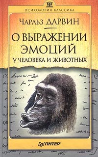 Книга Чарльза Дарвина 1803-1882 | Чарльз Дарвин