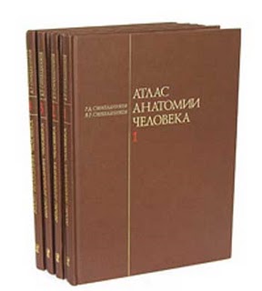 Атлас анатомии человека в 4-х томах. Том 1 | Синельников Р.Д., Синельников Я.Р