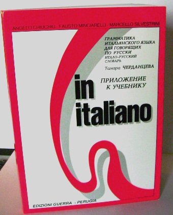 In Italiano - Грамматика итальянского языка для говорящих по-русски