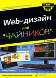 Web-дизайн для 